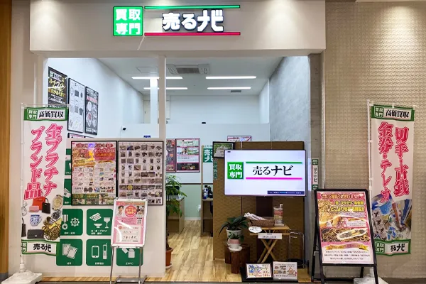 買取専門 売るナビ アピタ磐田店